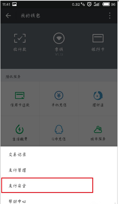 微信APP将支付手势密码关闭的操作过程