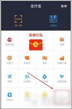 支付宝APP充值羊城通的操作流程