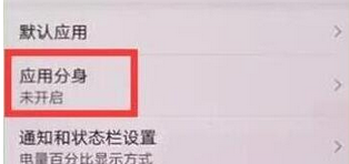 在华为畅享9plus里进行微信双开的操作过程