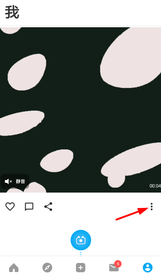 猫饼视频APP删除视频的操作流程