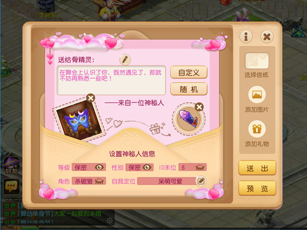 《梦幻西游》手游传情信笺活动玩法分享
