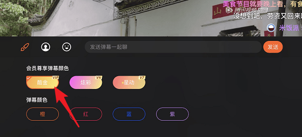 腾讯视频设置弹幕彩色字体的操作流程