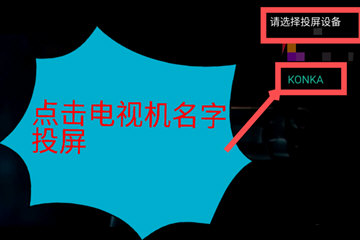 超级看APP投屏电视机的操作流程