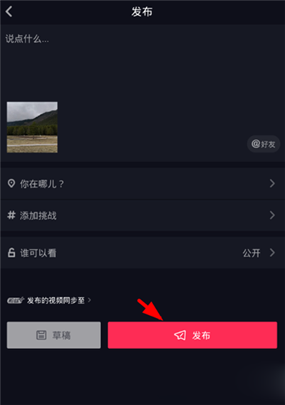 抖音APP更换音乐的图文操作