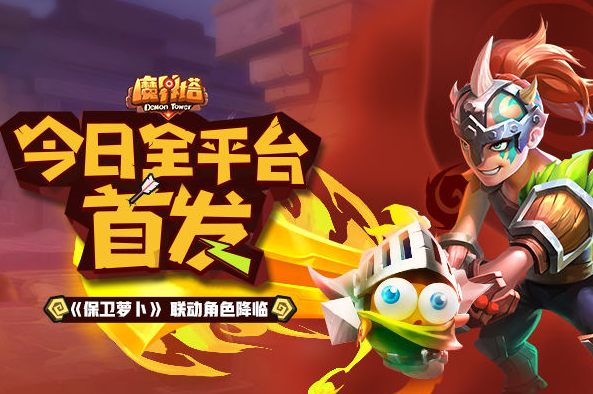 《魔界塔》爬塔打卡送定制周边活动详解