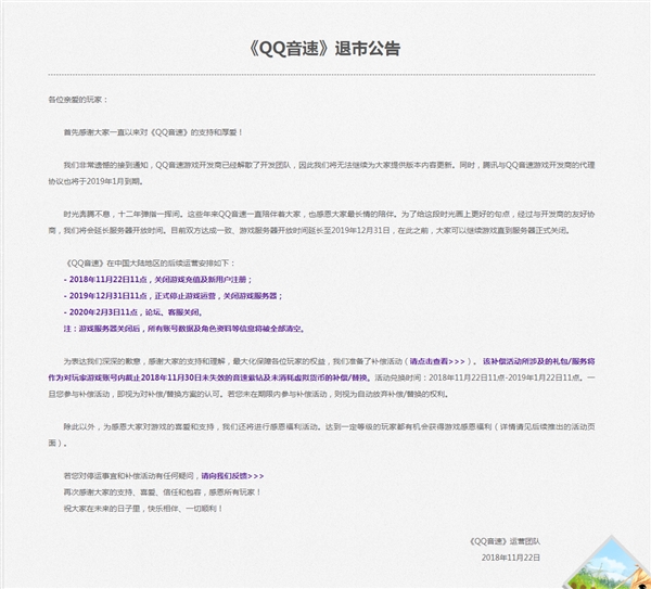 《QQ音速》将落幕，2019年12月31日正式结束运营