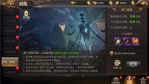 《刀剑情缘》奇门剑阵玩法分享