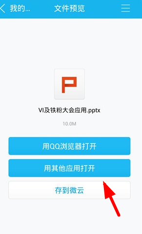 WPS投影宝APP的使用过程讲述