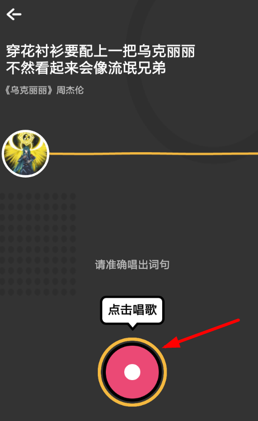 在音遇里成领唱的简单操作