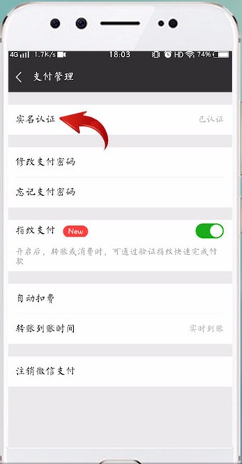 微信APP取消实名认证的操作流程