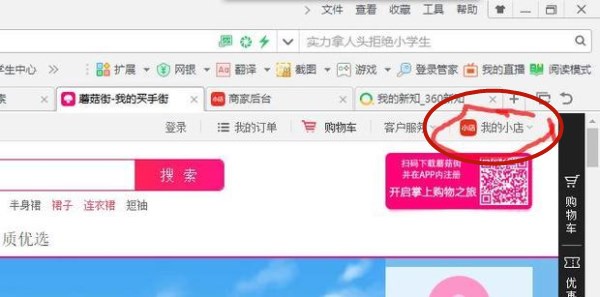 蘑菇街申请开店的详细操作