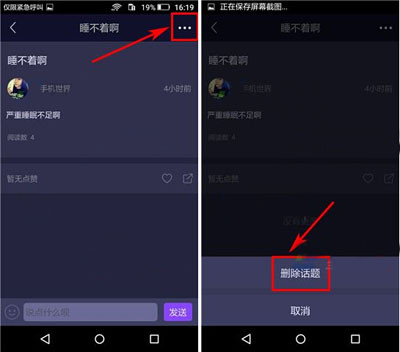 在香橙里删除话题的操作过程