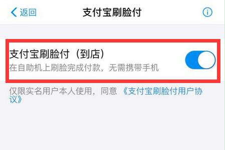 华为mate20 X中设置支付宝刷脸支付的流程介绍