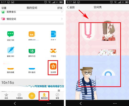 QQ空间将空间秀设成背景的操作流程