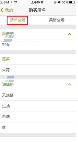 好豆菜谱APP添加购买清单的操作流程