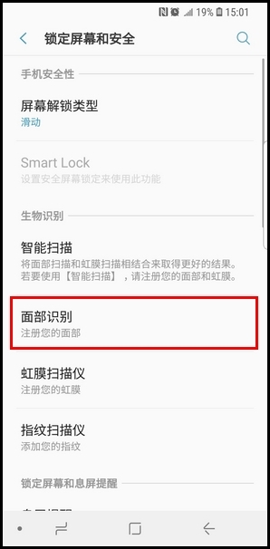 三星S9设置面部识别解锁的操作步骤