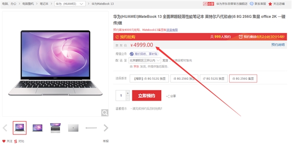 华为MateBook 13集显版上线京东,正式接受预定