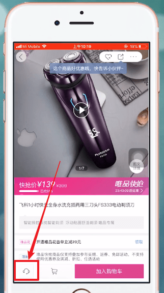 在唯品会里联系卖家的图文操作
