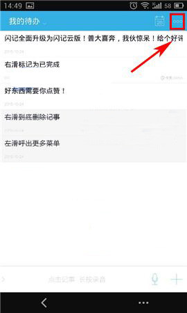 闪记APP将已完成记事删掉的操作过程