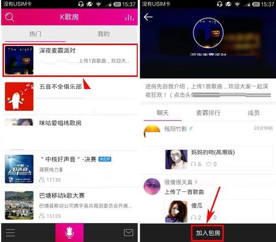在咪咕爱唱里进入包房的操作过程