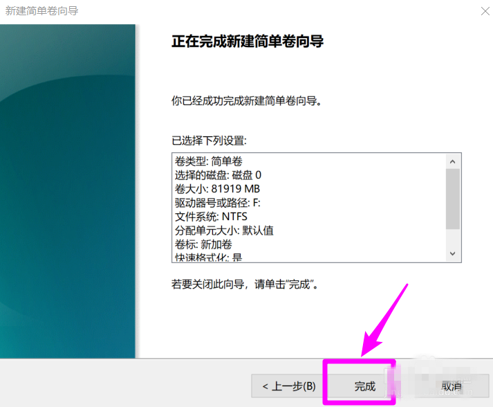 Win10系统给磁盘新增分区的详细操作