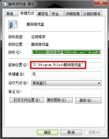win7系统快捷方式打开失败的处理操作