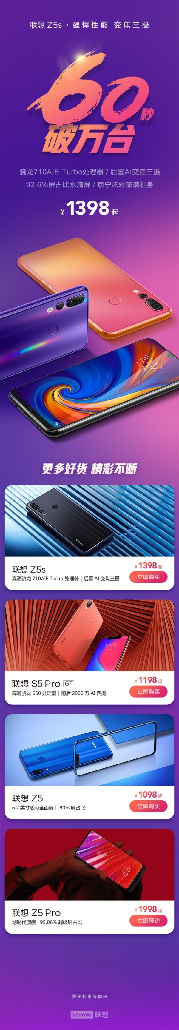 联想Z5s首销,1分钟轻松破万