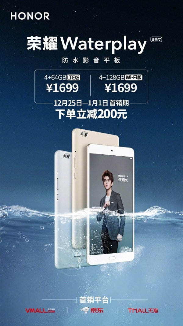 荣耀Waterplay 8英寸LTE版平板正式上线！