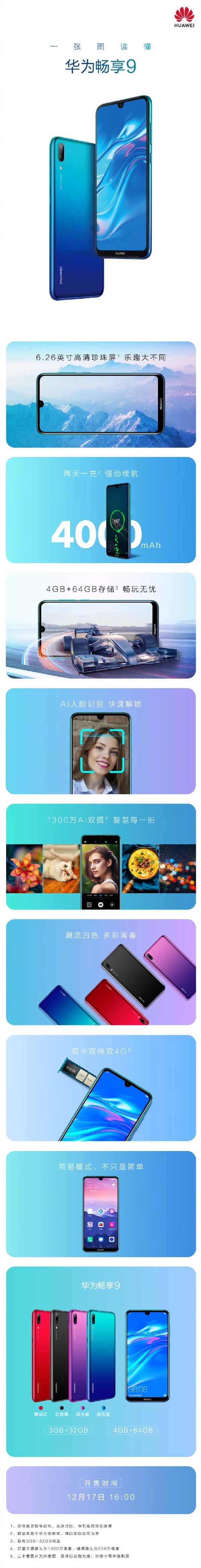 华为畅享9上线:屏占比86.7%,共四种配色