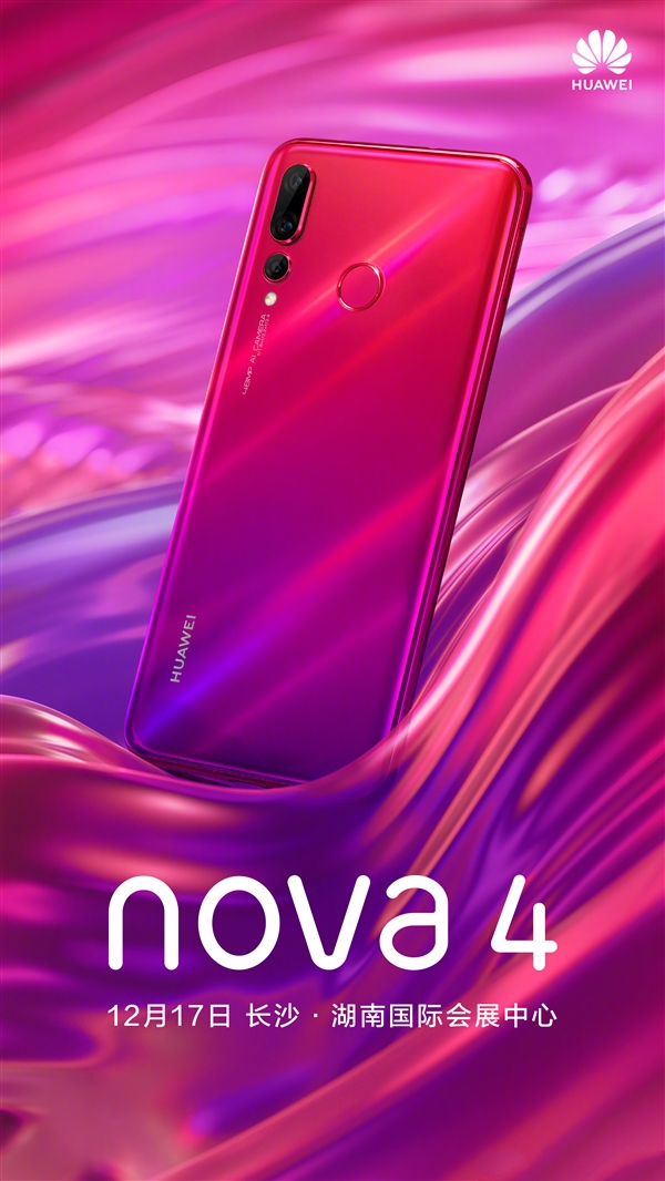 华为nova 4新配色曝光：下周一见