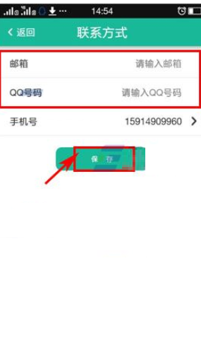 兼职宝APP添加联系方式的操作流程