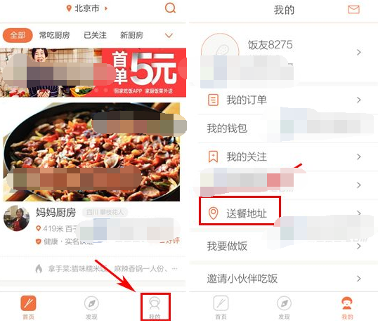 回家吃饭APP添加收货地址的操作过程