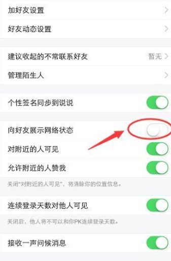 在QQ里将网络状态关掉的操作流程