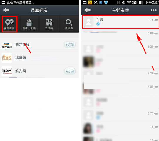 通通电话APP添加好友的简单操作