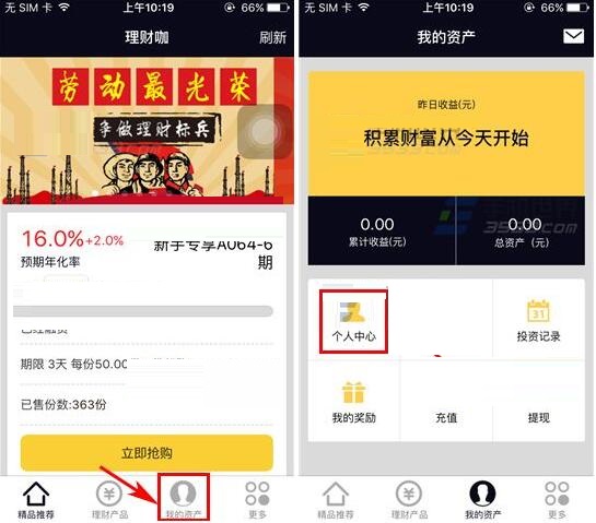 理财咖更换账号密码的图文操作过程