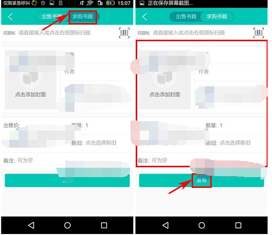 旧书街APP发布求购书籍的操作流程
