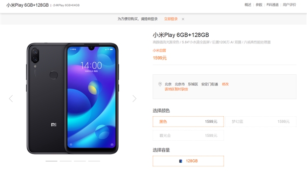 小米Play上线两个新版本：1299元、1599元
