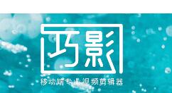 巧影APP添加字幕的图文操作过程