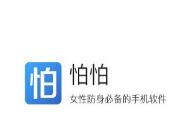 使用怕怕app进行求助的基础操作