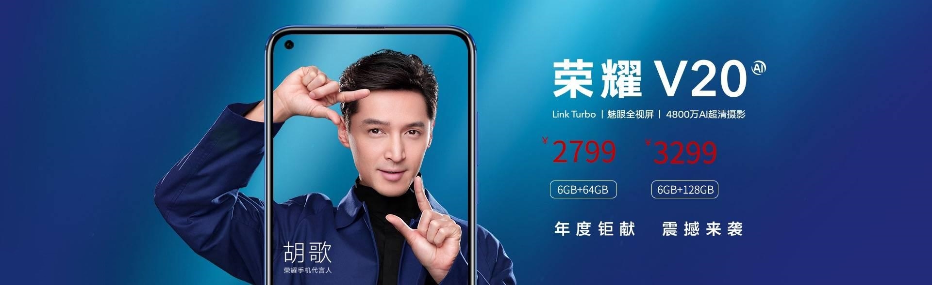 国外网友放出荣耀V20价格：2799元起