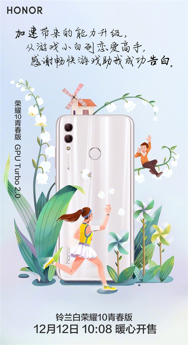 荣耀10青春版铃兰白今天开卖:1399元起
