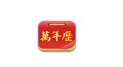 万年历APP更换提醒铃声的基础操作