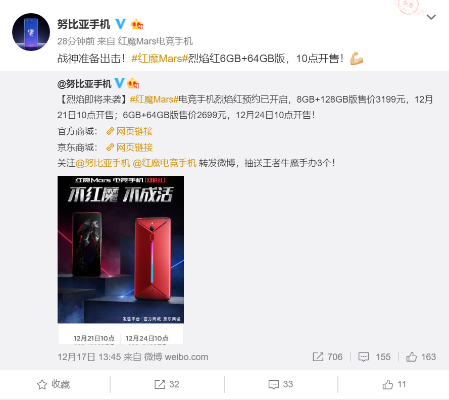 努比亚红魔Mars电竞手机6GB+64GB烈焰红版开卖!