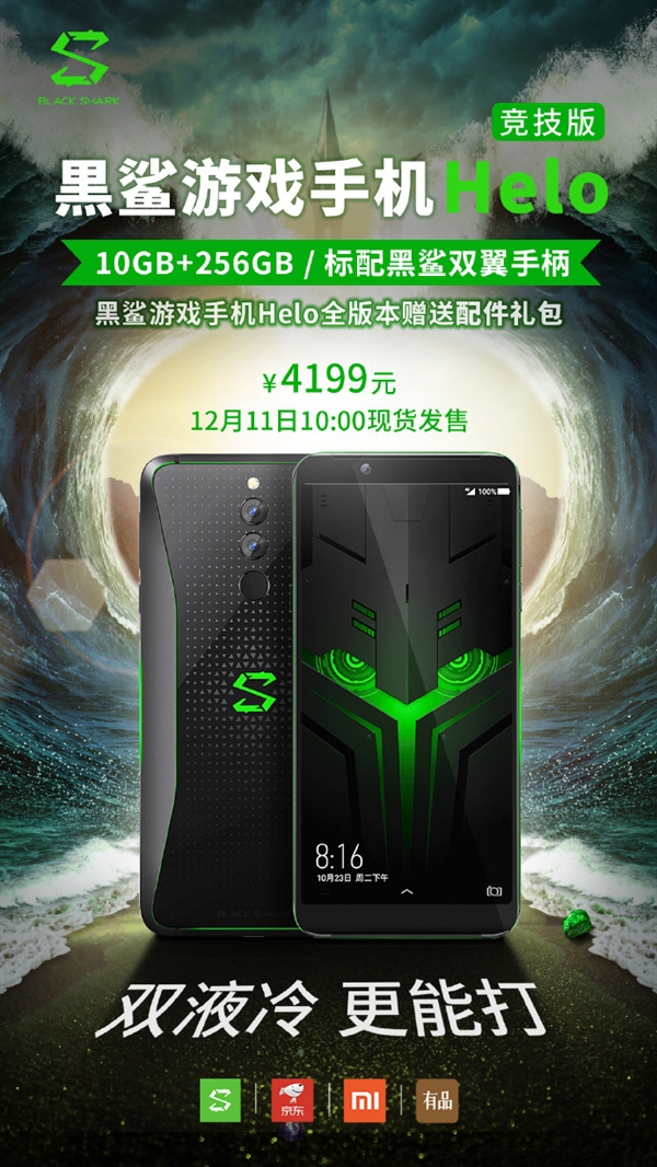 黑鲨游戏手机Helo竞技版下周二正式开卖!