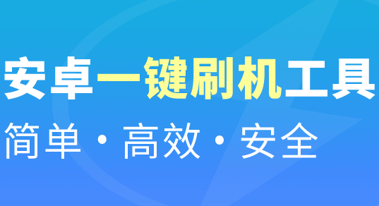 线刷宝刷机时总在扫描端口的详细处理操作