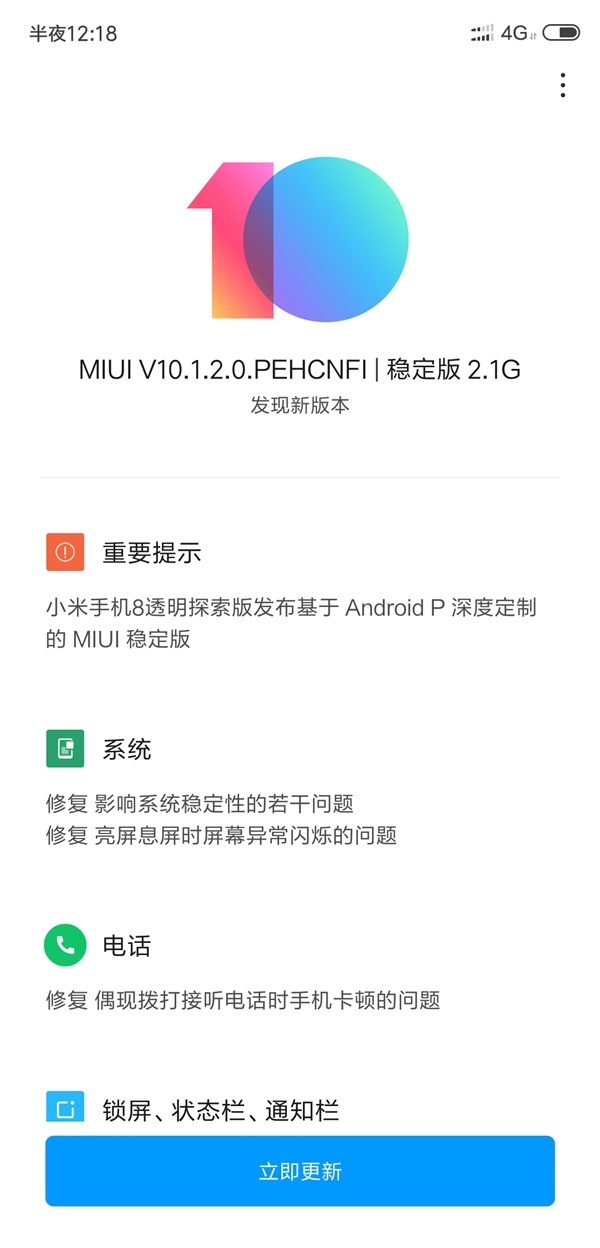 小米8透明探索版获更新:新增960帧慢动作