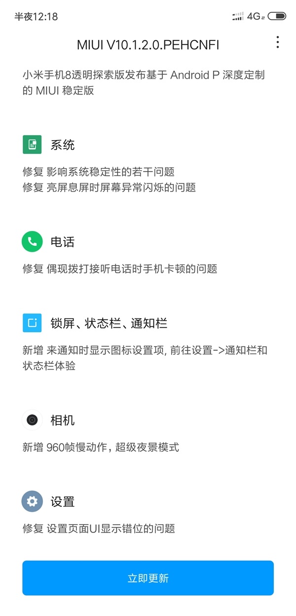 小米8透明探索版获更新:新增960帧慢动作