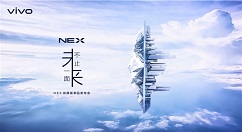 新旗舰！vivo NEX双屏版将上线