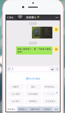 biubiu键盘APP的详细使用过程