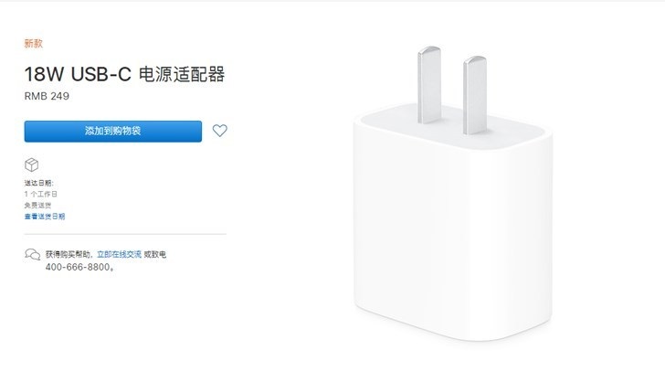249元!苹果18W USB-C 电源适配器正式开卖!